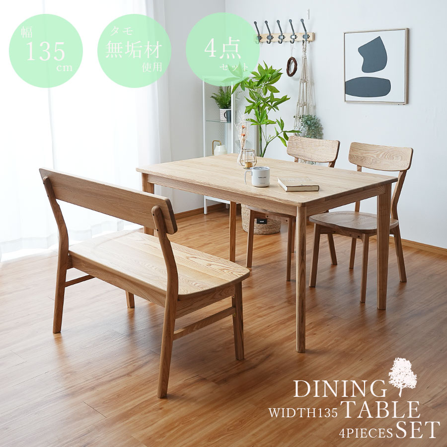 ダイニング4点セット ダイニングセット 4人用 天然木 北欧 長方形 幅