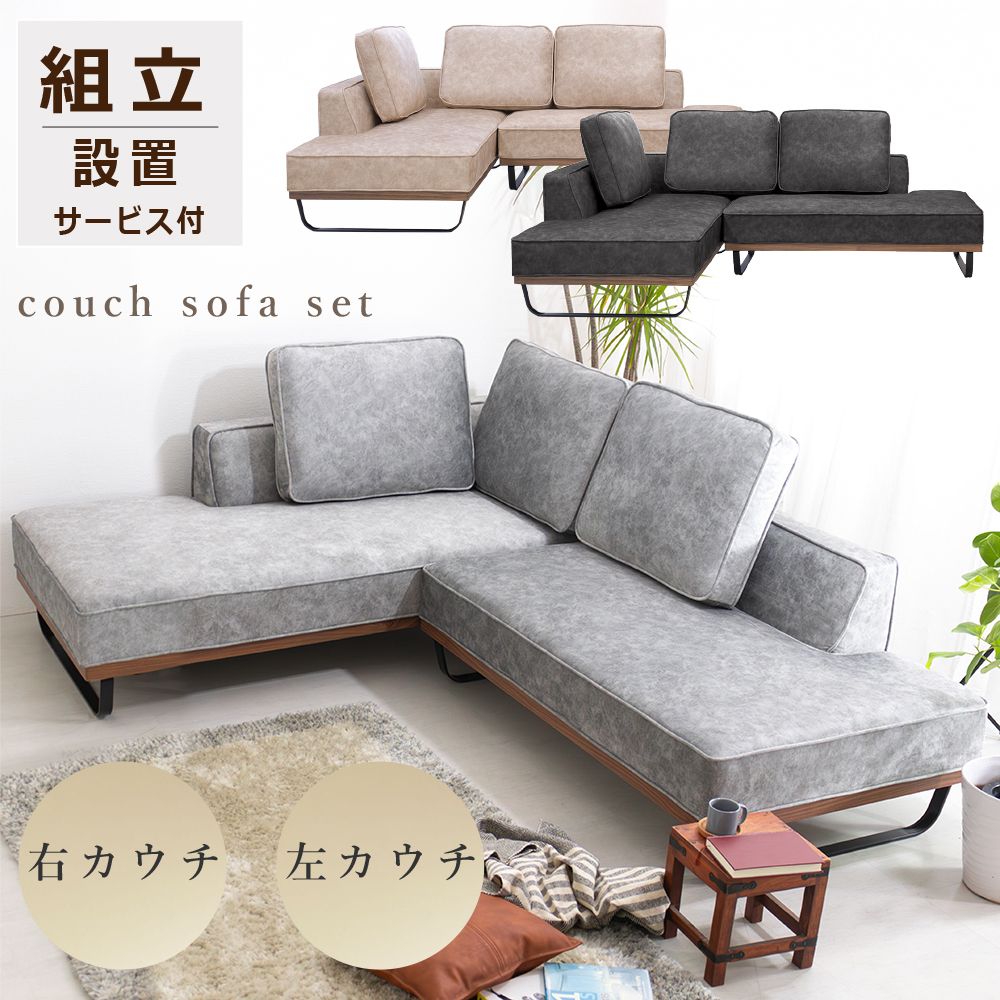 カウチソファー 3人掛け ソファ ソファー コーナーソファ L字 リビング