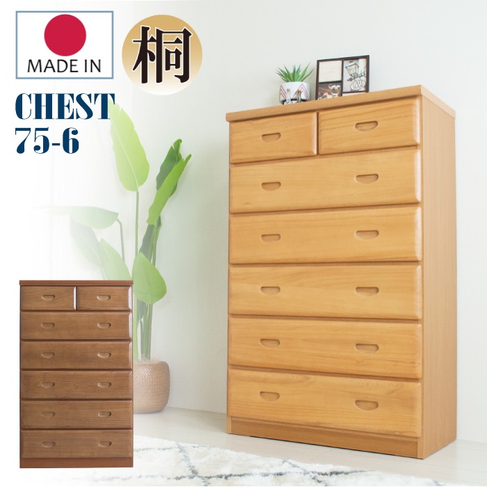 タンス 幅75 桐 チェスト 木製 収納 整理ダンス 完成品 家具 日本製