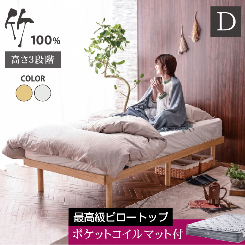 ARTTOWN ベッド ベッドフレーム シングルベッド 最安値挑戦 天然木 竹