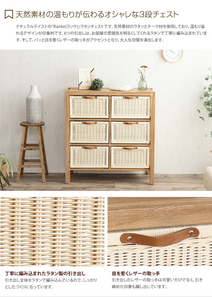 チェスト タンス 収納 リビング 洗面所 木製 チーク材 天然木 籐製