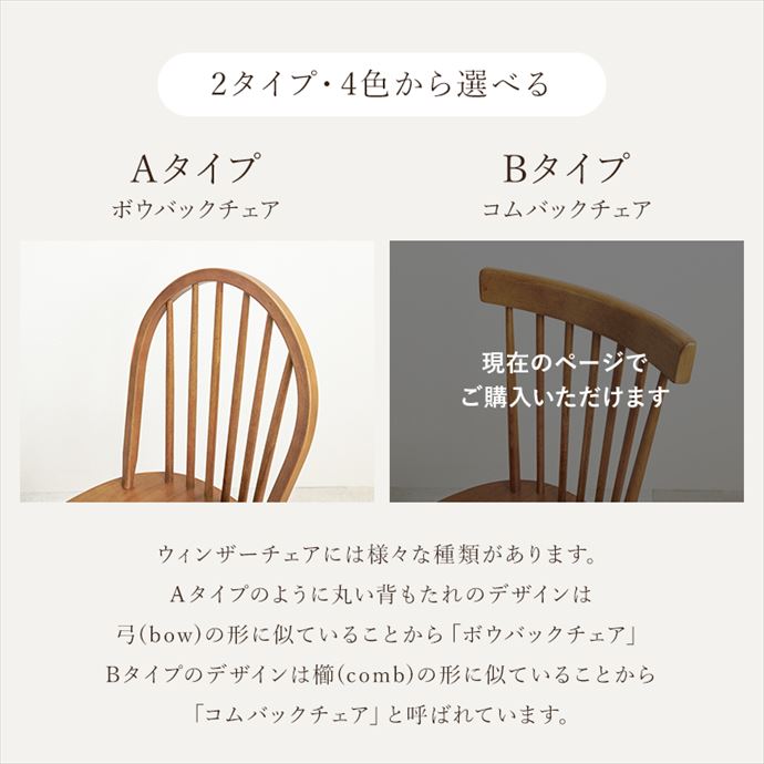 チェアー 2脚セット ダイニングチェア 椅子 イス ウィンザーチェア