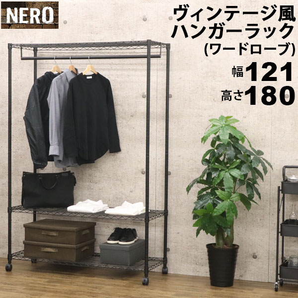 スチールハンガーラック ワードローブ おしゃれなヴィンテージ風 幅