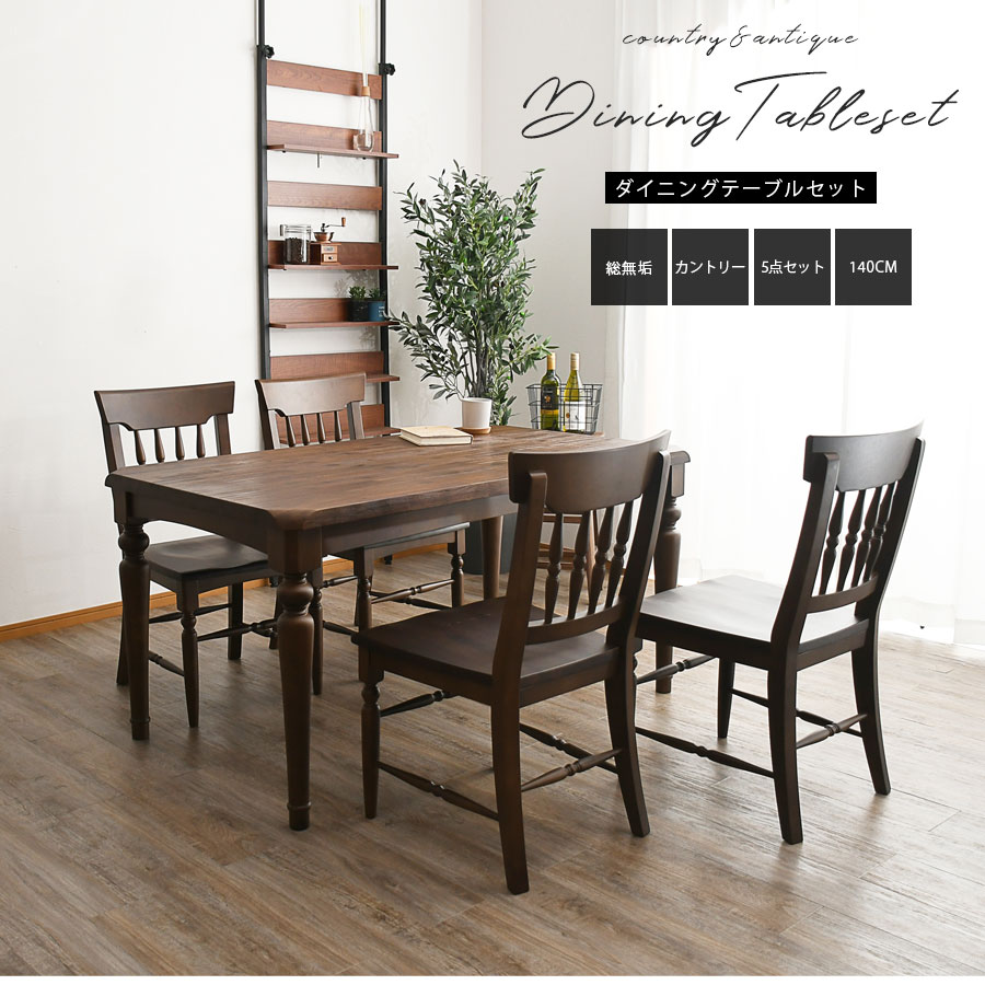 140サイズクラシックダイニングテーブル アンティーク 4人用 レトロ