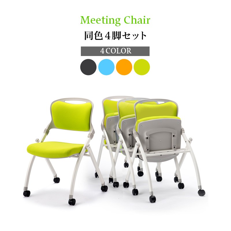 会議チェア 4脚セット ミーティングチェア 黒 おしゃれ 折り畳み
