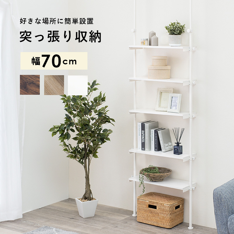 オープンラック 幅70cm 薄型 つっぱり 黒 白 シェルフ 北欧 おしゃれ