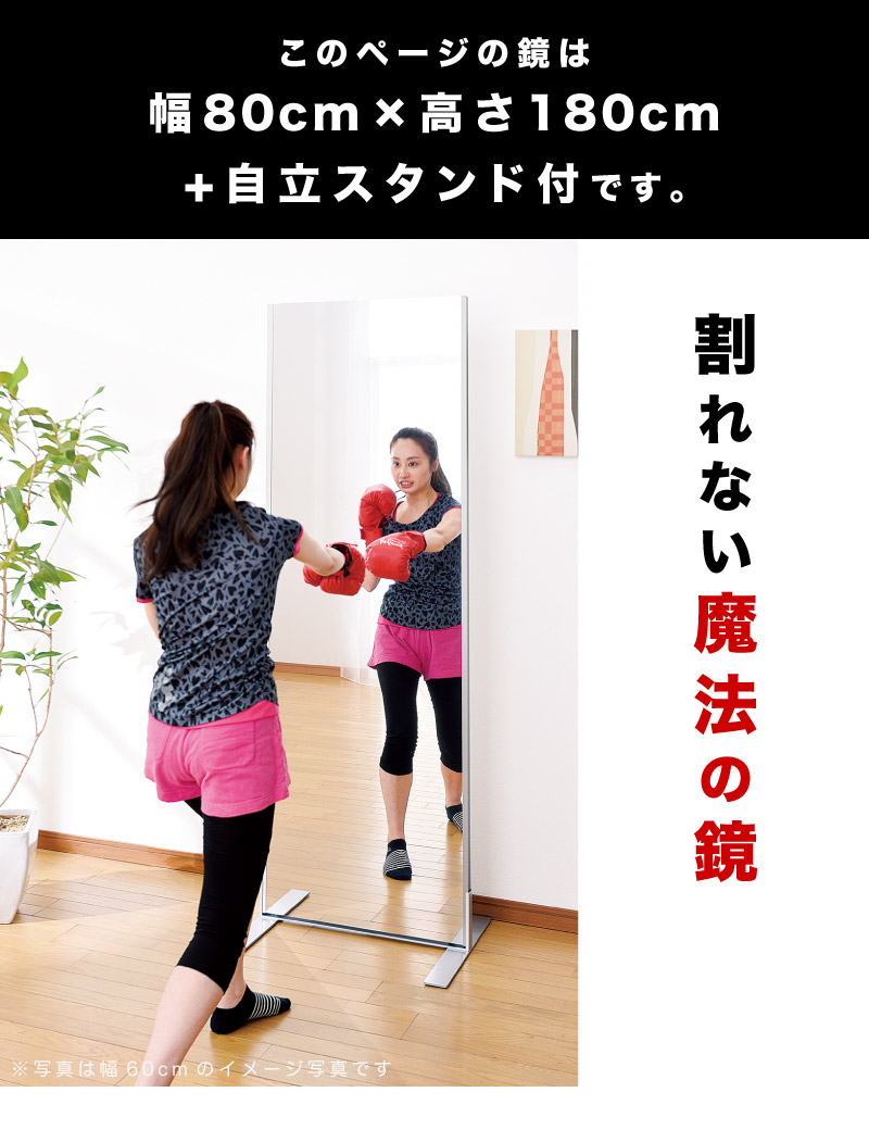 スタンドミラー 割れない鏡 80×180 自立スタンド付 リフェクスミラー