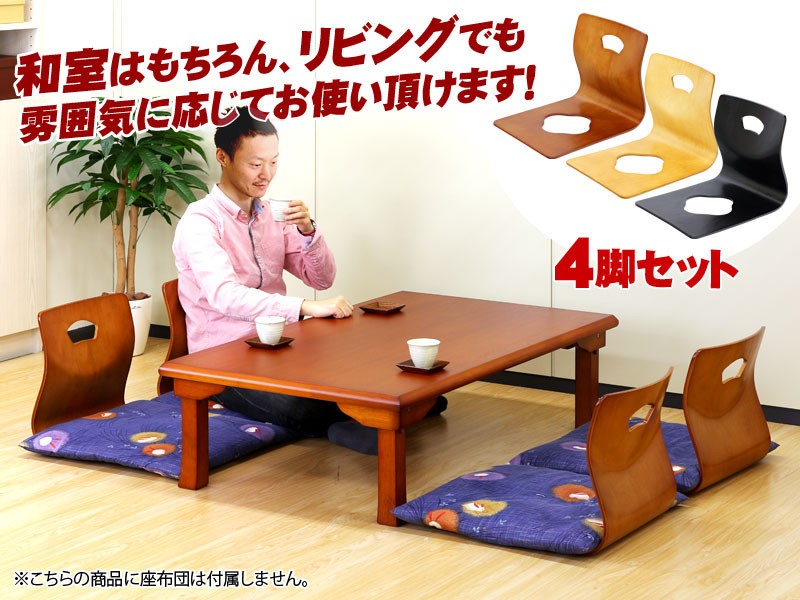 旅館 和座椅子 4脚セット 高級感 木製和座椅子 和風 座椅子 木製 曲木