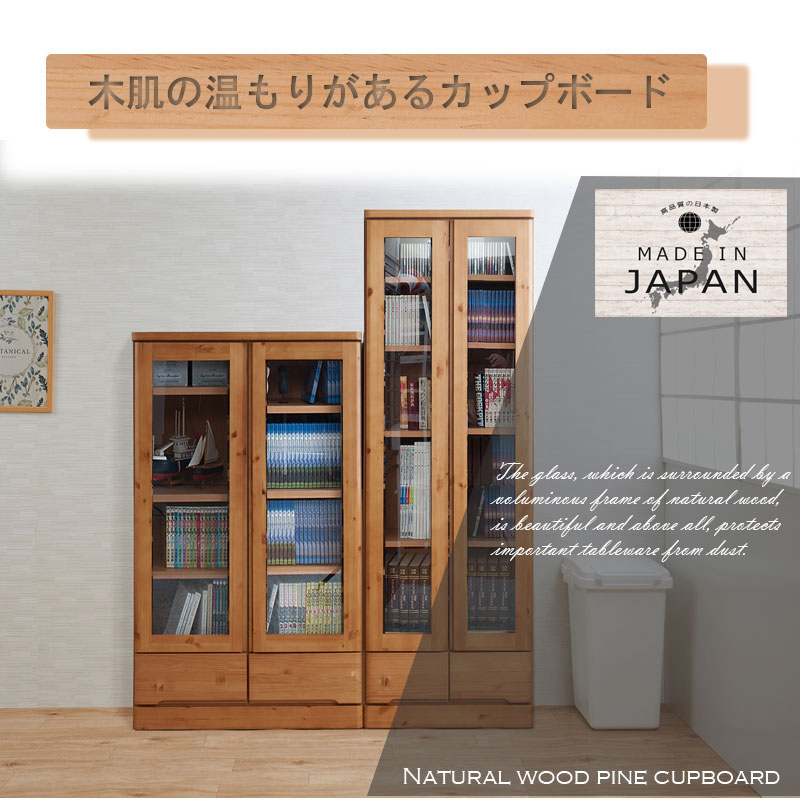食器棚 北欧 天然木 カップボード 食器 棚 幅80 薄型 スリム キッチン