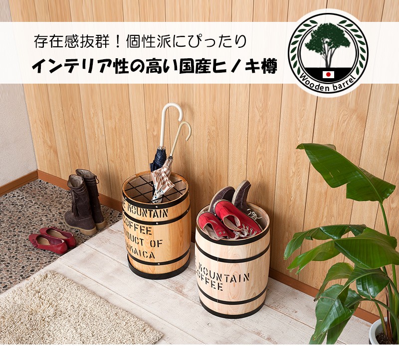 樽型 傘立て 木樽 高さ43.5cm 傘置き 傘スタンド コーヒー樽 おしゃれ