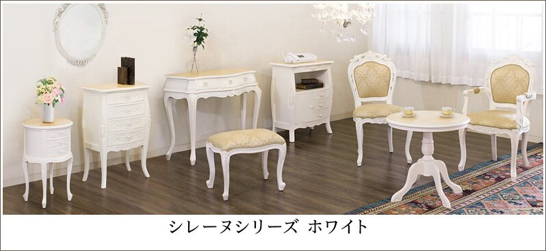 チェスト 白 姫家具 ヨーロピアン 猫脚 電話台 アンティーク風