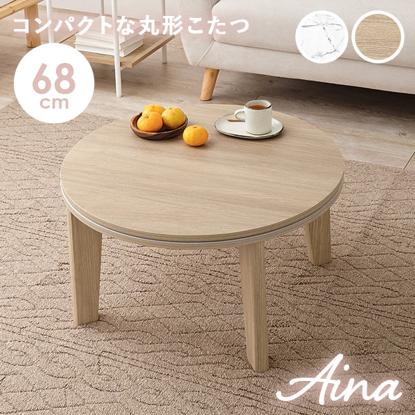 HAGiHARA（萩原） こたつテーブル こたつ 丸型 コタツ コタツテーブル