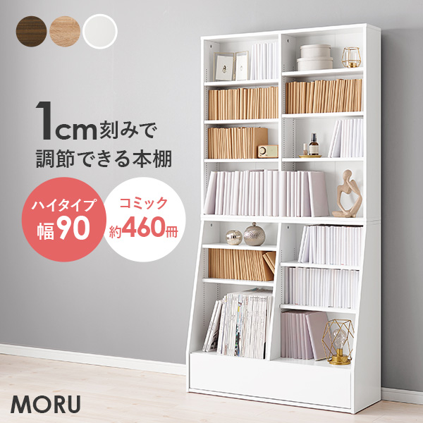 HAGiHARA（萩原） 本棚 大容量 スリム 多機能 幅90 薄型 マガジン