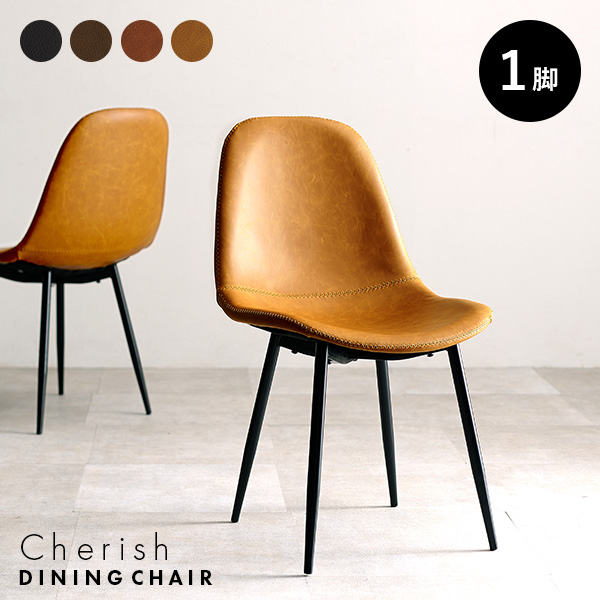 HAGiHARA（萩原） チェア おしゃれ ダイニングチェア 1脚 チェアー