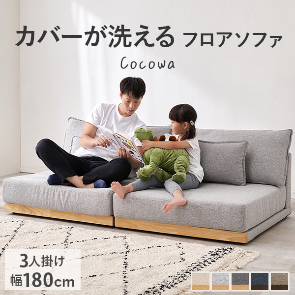 HAGiHARA（萩原） ソファー ソファ 3人掛け 3人 洗える 3人がけ