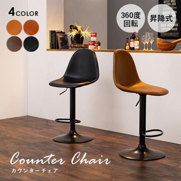 HAGiHARA（萩原） カウンターチェア おしゃれ 北欧 昇降 回転 昇降式