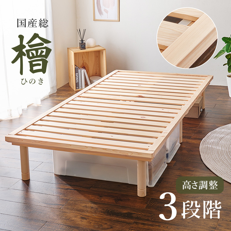 HAGiHARA（萩原） すのこベッド ひのき ベッド シングル すのこ ベッド