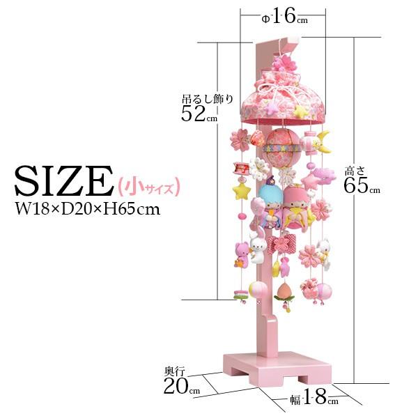 つるし雛 キキララ つるし飾り お雛様 吊るし飾り 吊るし雛 まり飾り