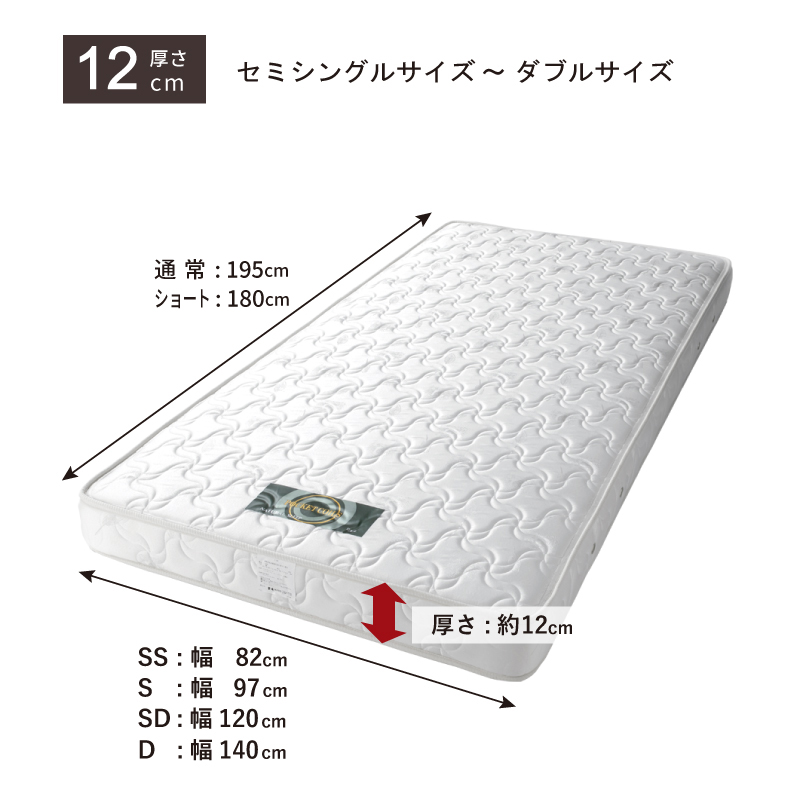 マットレス シングル 厚さ12cm 薄型 日本製 国産 ポケットコイル