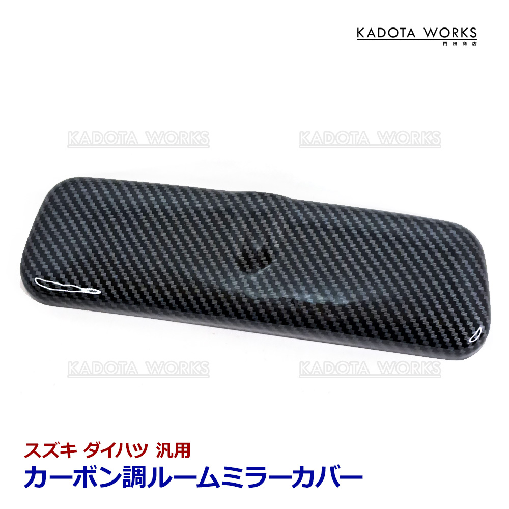 スズキ アルトターボRS アルトワークス HA36S ルームミラー カバー