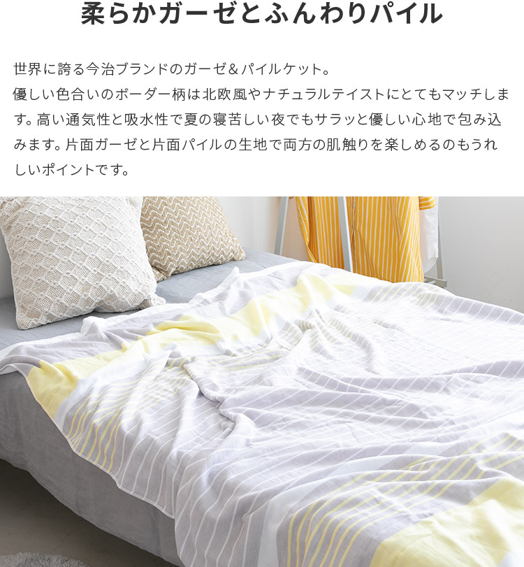 今治タオル（imabari towel） ガーゼ＆パイルケット ボーダー柄