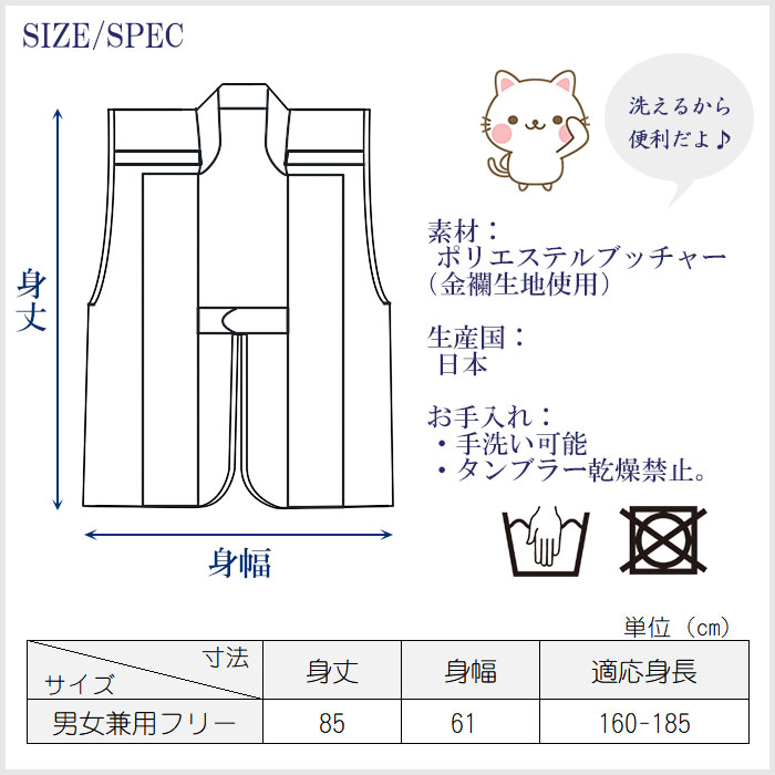 陣羽織（金襴衿） 袖なし羽織 戦場の晴れ着 じんばおり 具足羽織 陣胴