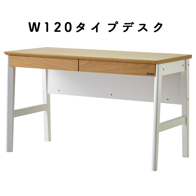 くろがね工作所 学習デスク くろがね 2026 学習机 デスク 幅120