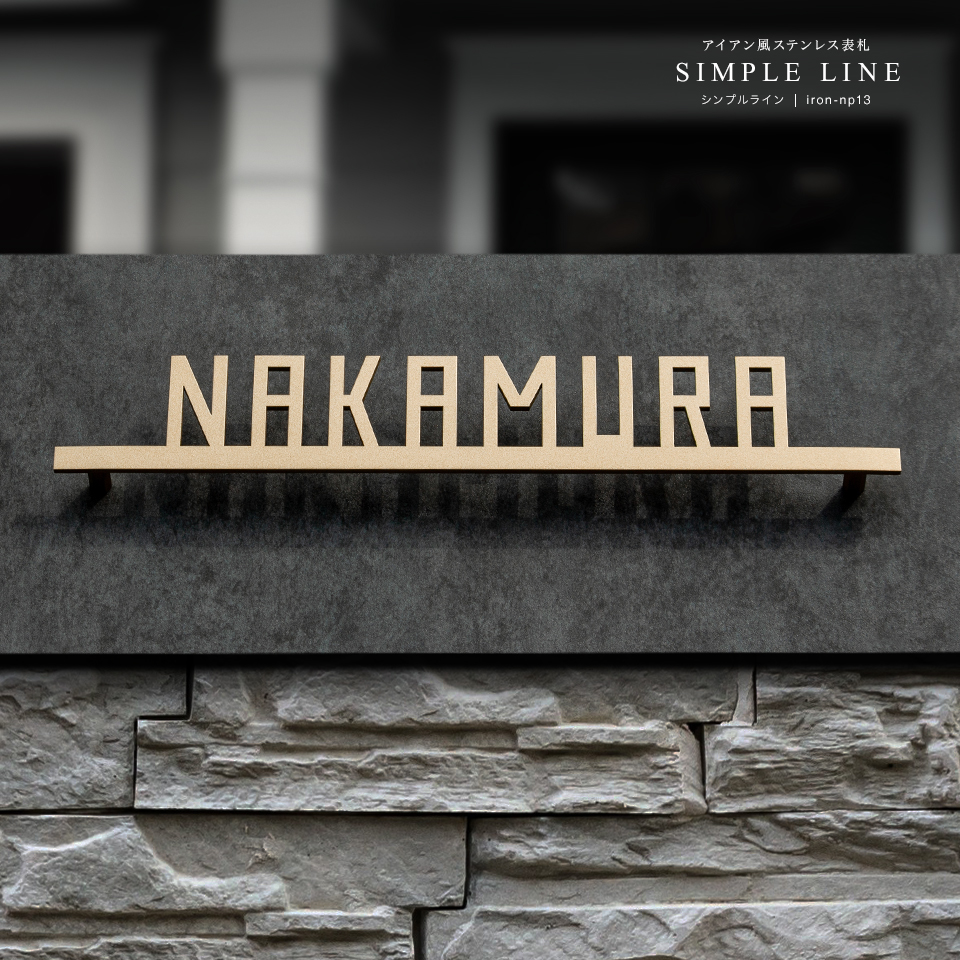 IDEA MAKER（アイデアメーカー） 表札 ステンレス おしゃれ 戸建て