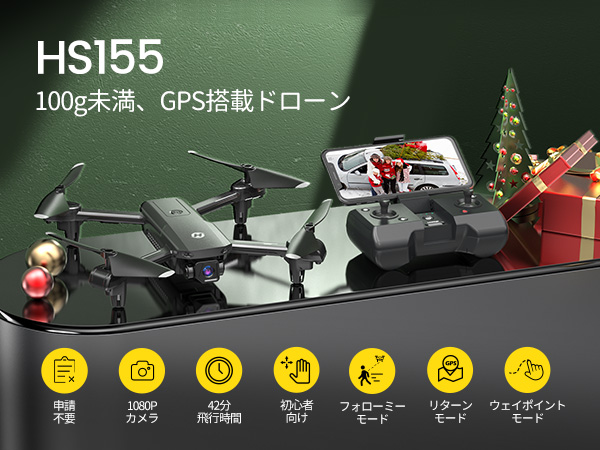HOLY STONE ドローン カメラ付き 100g未満 申請不要 GPS搭載