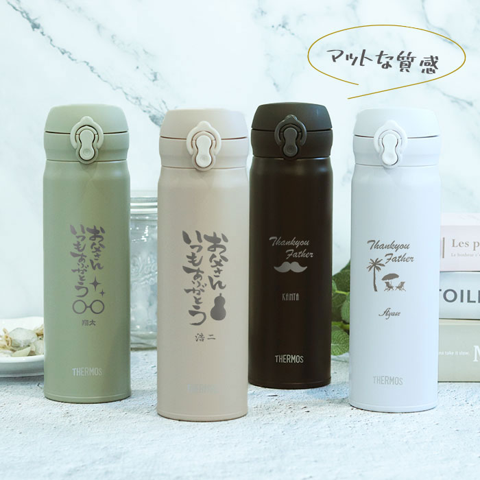 THERMOS（サーモス） 水筒 JNL-S500 ステンレスボトル 500ml 名入れ