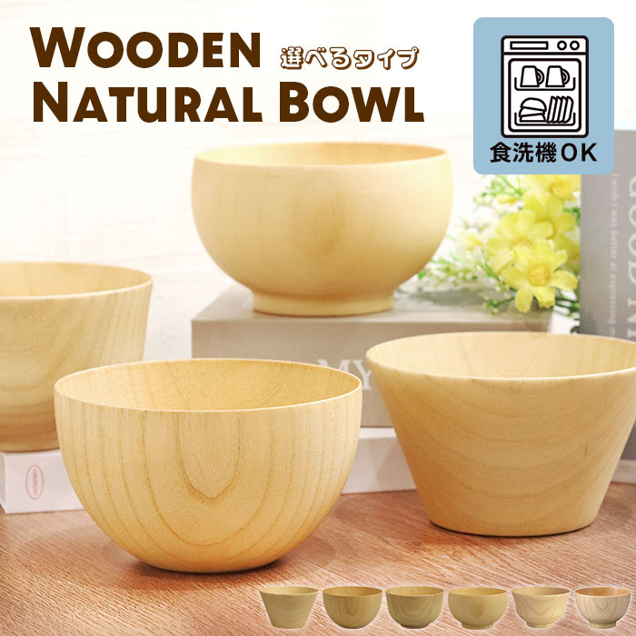 お椀 食洗機対応 木製 汁椀 ナノテックコーティング 椀 ウッド