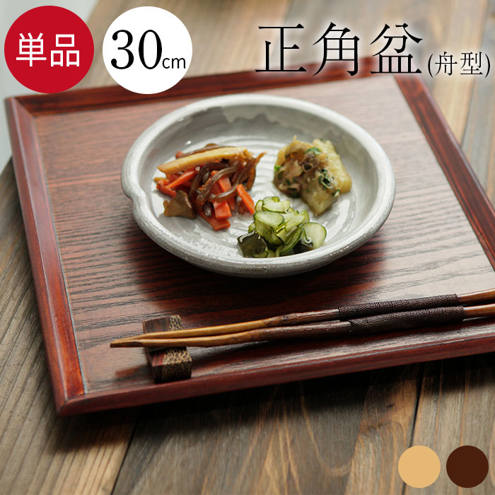 5枚セットお盆 木製トレー 舟型 正角盆正方形 30×30cm 茶 白木 角盆