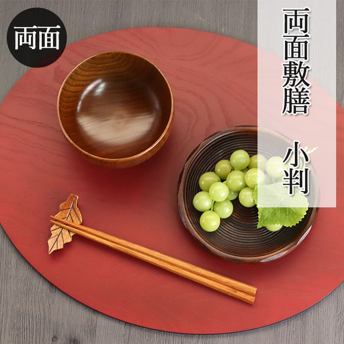 お盆 トレー おしゃれ 木製 小判 両面敷膳 ランチョンマット トレイ