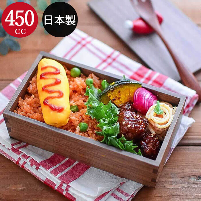 木製 弁当箱 日本製 国産 長角 一段 お弁当箱 小 組子 ウォールナット