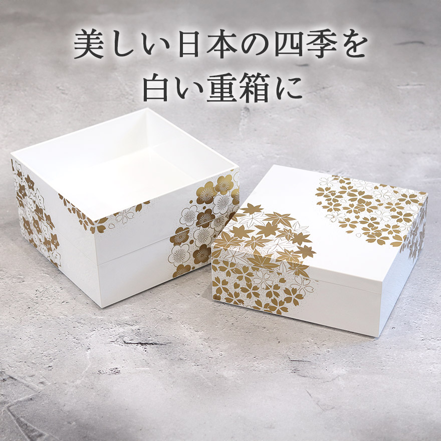 重箱 三段 お重箱 日本製 北市漆器 3段 花丸春秋 6寸 白 箱入り