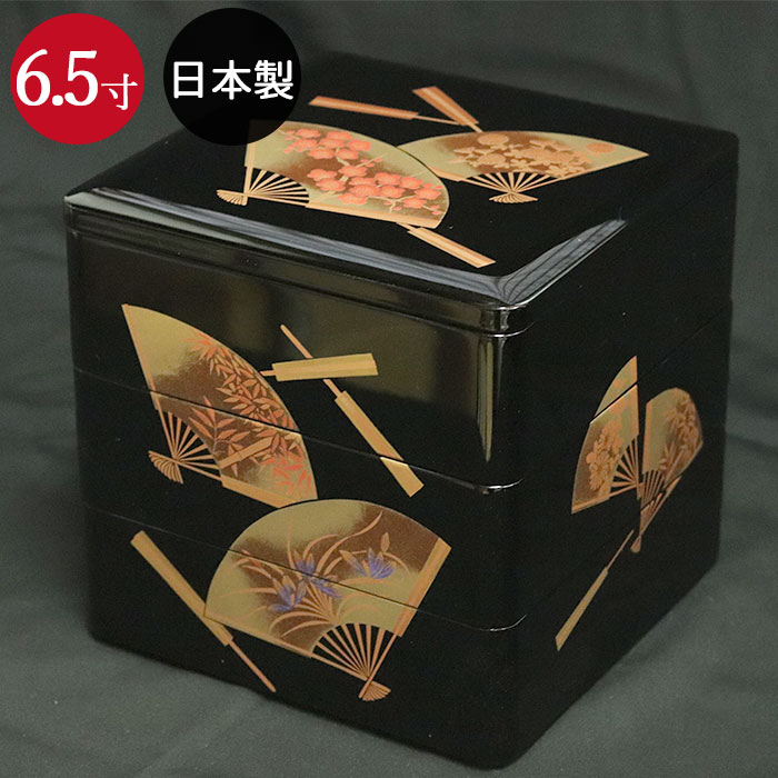 重箱 3段 日本製 国産 会津漆器 6.5 三段本重 雅扇面 黒 内朱 6.5寸 5