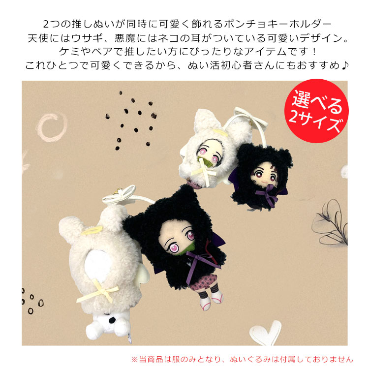 ぬい服 ポンチョ 15cm 10cm 2人用 ペア 推し活 グッズ ぬい活 双子