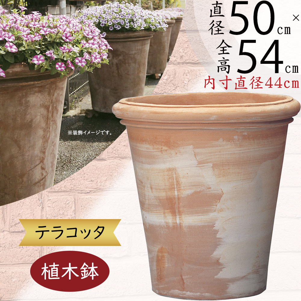 植木鉢 テラコッタ おしゃれ 大型 特大 プランター 観葉植物 園芸