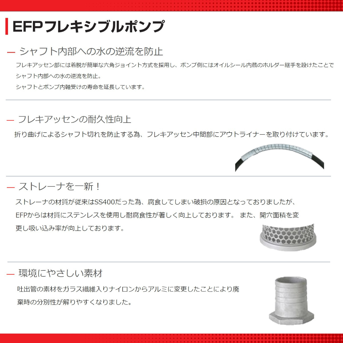 EXEN（エクセン） フレキポンプ EFP80 フレキシブルポンプ 水中ポンプ
