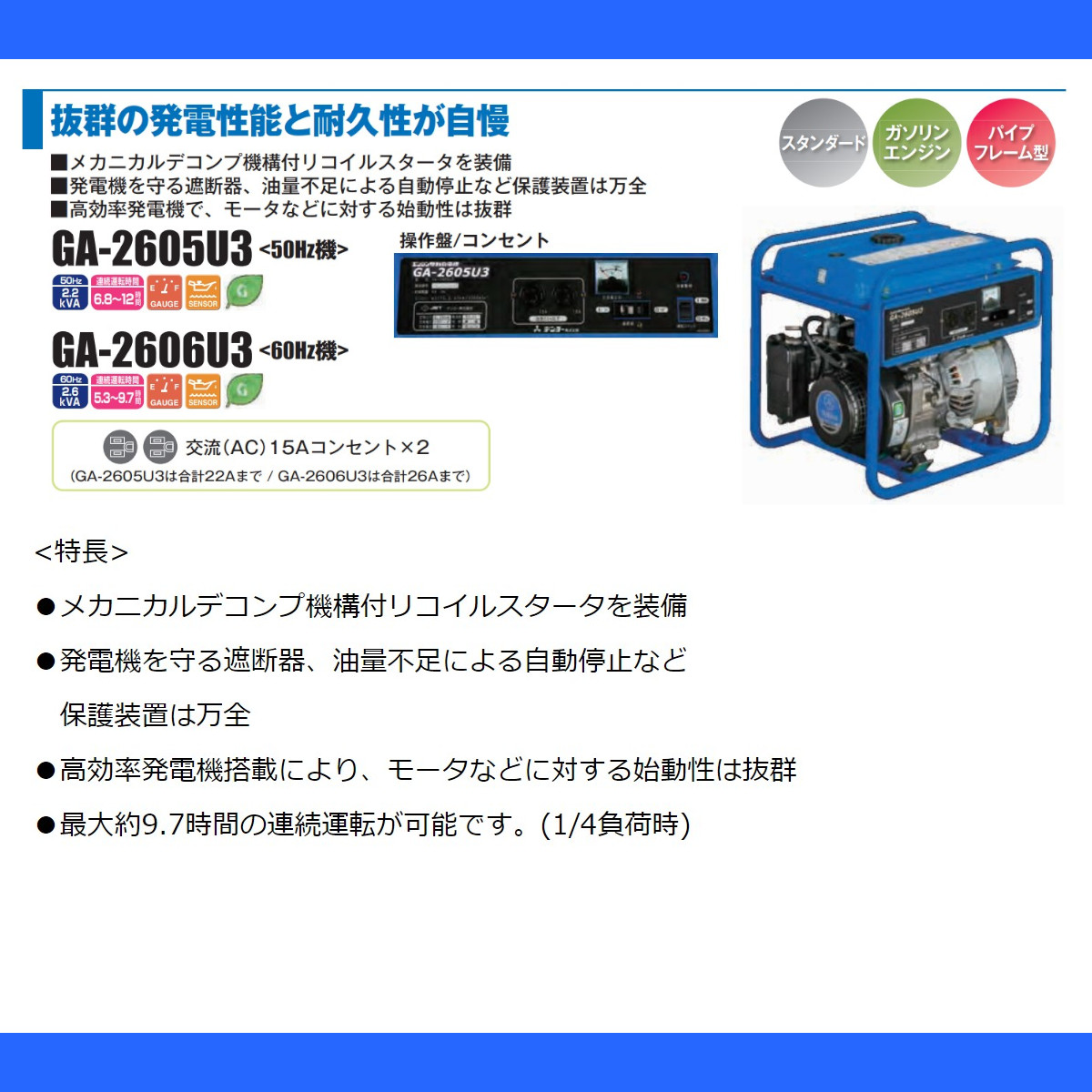 デンヨー 発電機 GA-2606U3 60Hz機 単相 2線式 100V 2.6kva 2600va