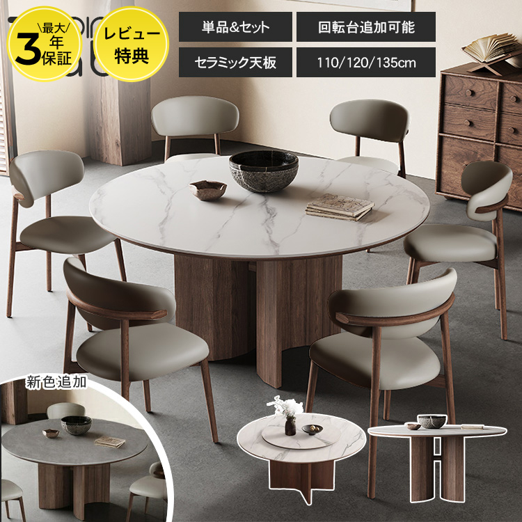 10%OFF期間限定☆レビュー特典・ダイニングテーブル 丸テーブル