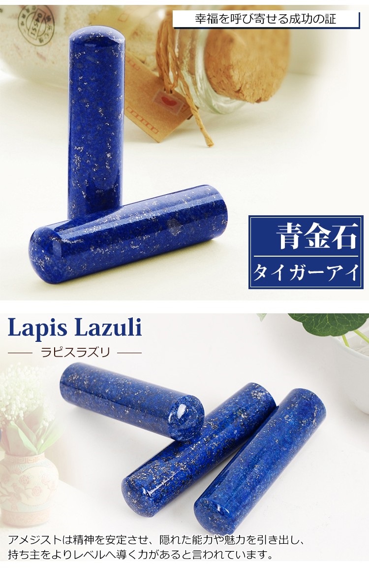 水晶印鑑 宝石印鑑 青金石 12.0~18.0mm 印鑑ケース付 天然石 印鑑 高級