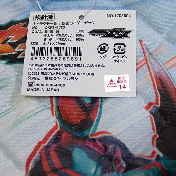 BANDAI（バンダイ） 送料無料 仮面ライダーゼッツ キルトシューズ