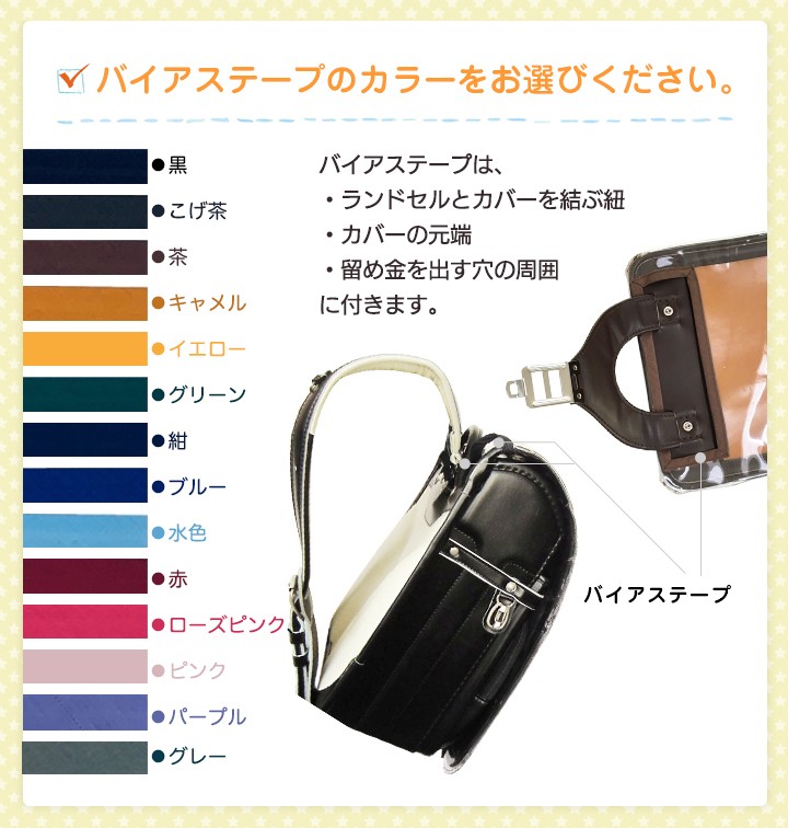 ランドセルカバー透明 セミオーダーでぴったり 周囲のバイヤス無しで