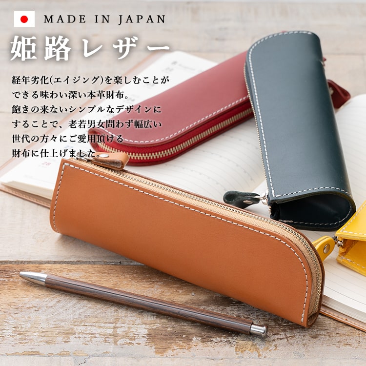 ペンケース 革 おしゃれ 名入れ対応 姫路レザー 牛革 大人 男性 女性