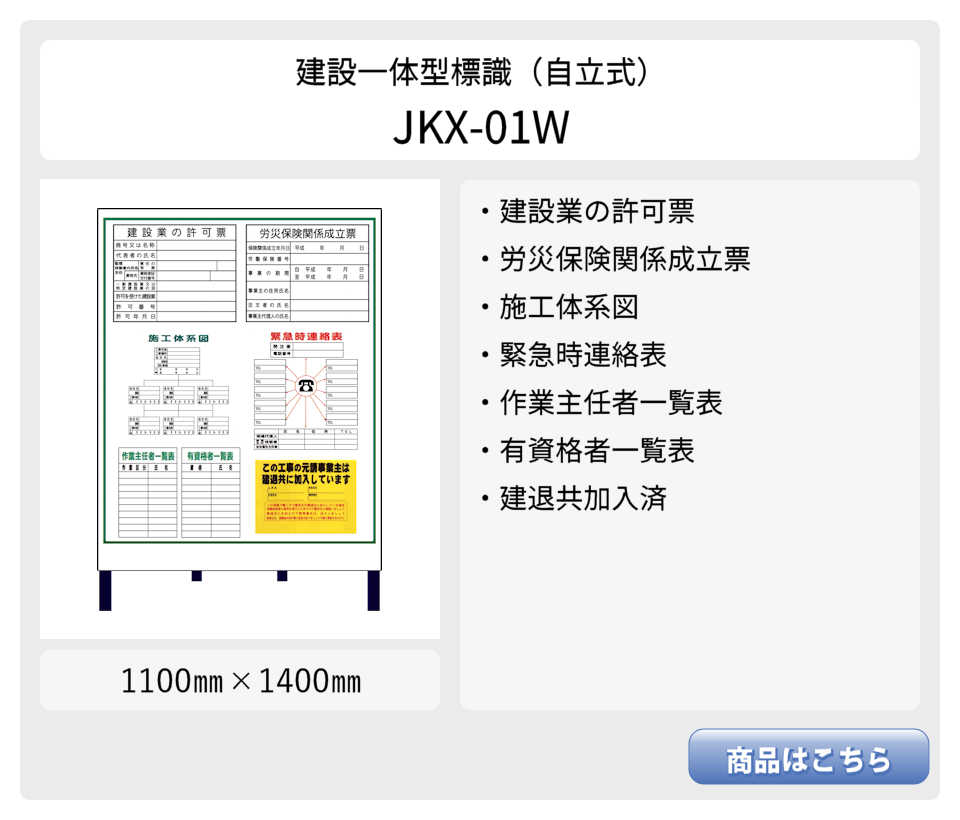 建設一体型標識 JX-05 壁貼りタイプ PP製 建設業の許可票 / 労災保険