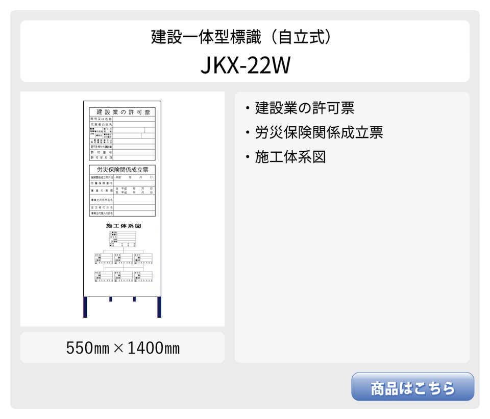 建設一体型標識 JX-05 壁貼りタイプ PP製 建設業の許可票 / 労災保険