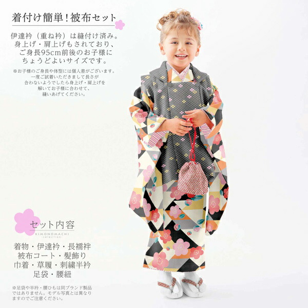 七五三 着物 3歳 購入 フルセット レトロ ブランド 被布セット