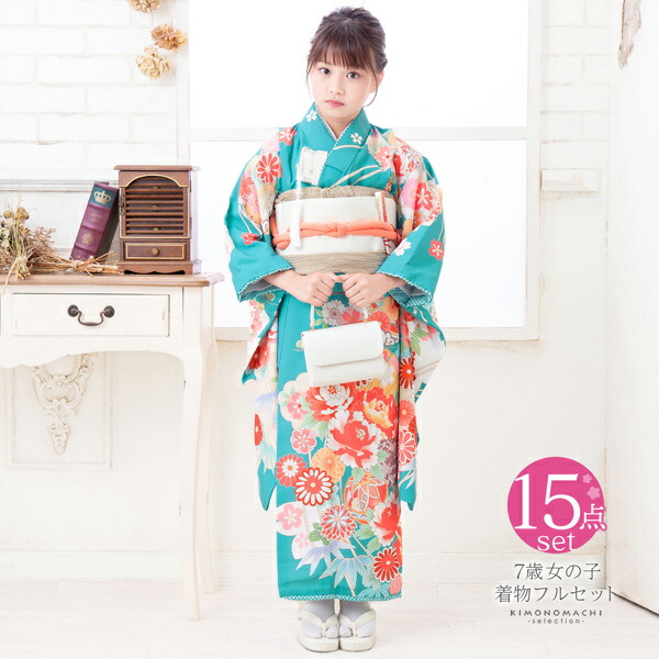 七五三 7歳 四つ身着物フルセット「扇面にまり 水色」女の子 7才 女児