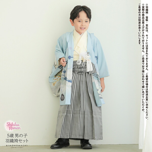 七五三 着物 男の子 5歳 羽織袴セット「水色 波に帆船」フルセット 5歳